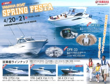 4/20(土),21(日)ヤマハボート試乗会(塩釜)のご案内 4/20(土),21(日)ヤマハボート試乗会(塩釜)のご案内