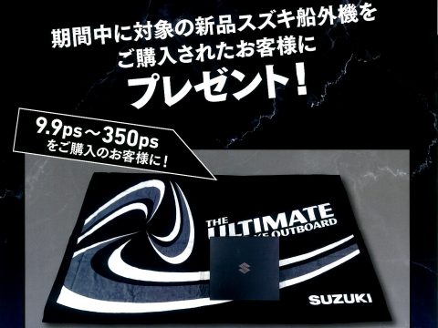 SUZUKI MARINE ULTIMATE キャンペーン SUZUKI MARINE ULTIMATE キャンペーン