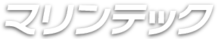 株式会社マリンテック