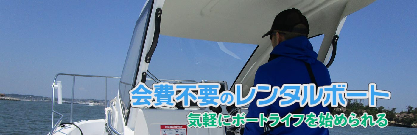 レンタルボートの画像