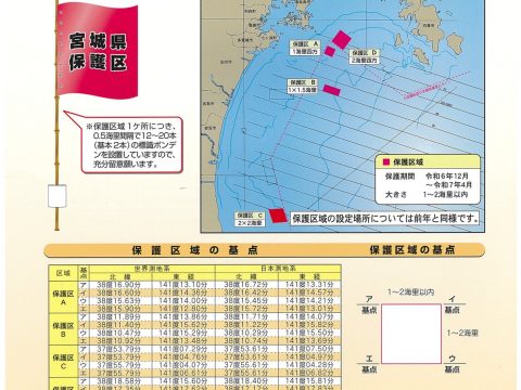 水産動植物保護区域のお知らせ