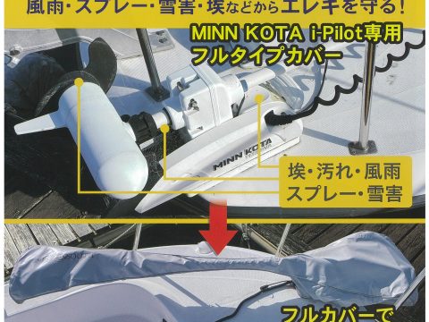 ミンコタi-PILOT用カバー ミンコタi-PILOT用カバー