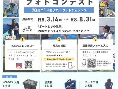 ホンデックス70周年コンテスト